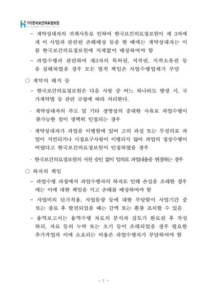 파일:국제질병분류 11차 개정판(ICD-11) 2차 한글 번역 사업.pdf