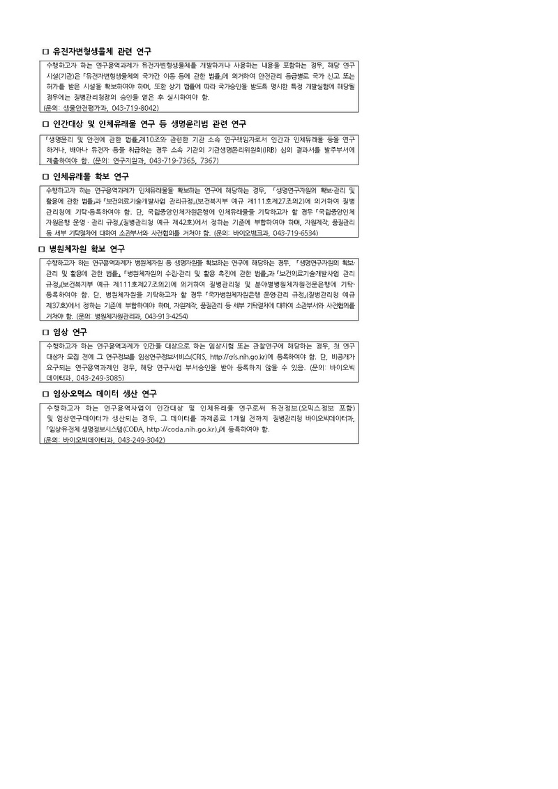 파일:질병관리연구 분류모델 개발 및 활용을 위한 기획연구.pdf