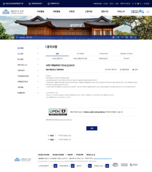 (20241029) 국회기록물분류기준표-2024년-상세-전체-공지사항-알림마당-홈.png