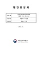 한국일생의례사전 다국어판(영문, 중문, 서문) 발간.pdf