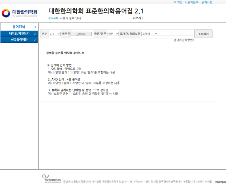 파일:(20250422 main1-3)대한한의학회-표준한의학용어집 2.1.png
