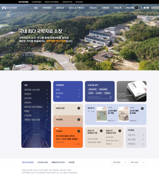 파일:(20260203)한국국학진흥원.png