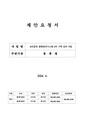 보건분류 통합관리시스템 3차 구축 감리 사업.pdf