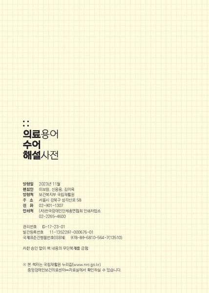 파일:의료용어 수어해설사전.pdf