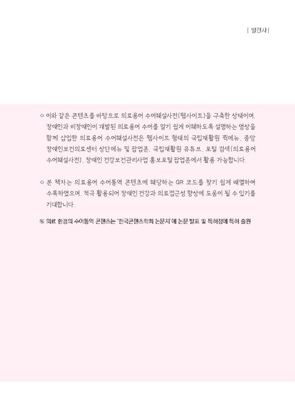 파일:의료용어 수어해설사전.pdf