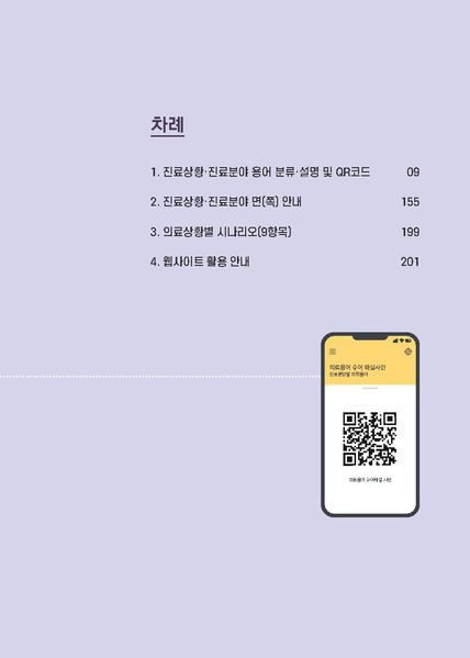 파일:의료용어 수어해설사전.pdf