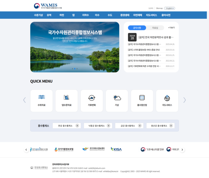파일:(20251209)국가수자원관리종합정보시스템.png