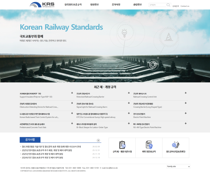 파일:(20260213)한국철도표준규격.png