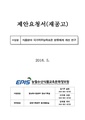 식품분야 국가직무능력표준(NCS) 분류체계 개선 연구.pdf