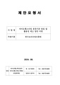 한빛3발전소 방사성 폐기물 절단 및 분류 기술용역.pdf