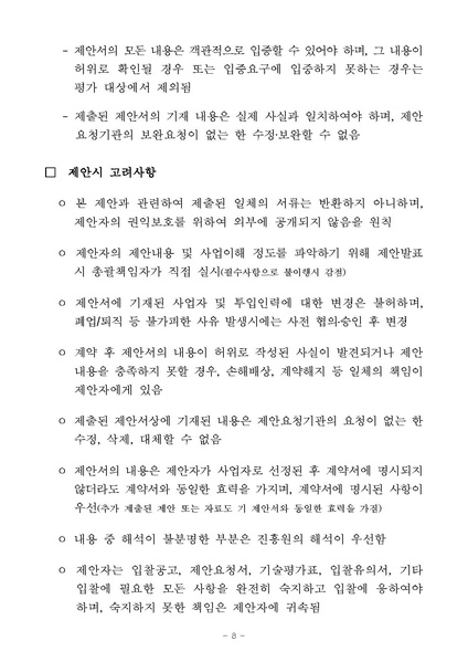 파일:해양수산 과학기술 분류체계 개선 및 수준평가 연구용역 제안요청서 수정(2020.05.12).pdf