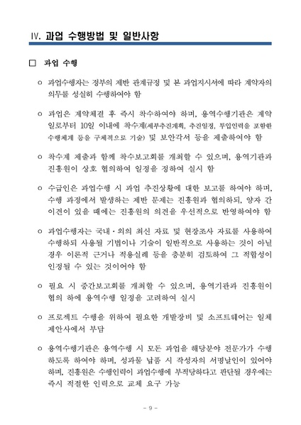 파일:해양수산 과학기술 분류체계 개선 및 수준평가 연구용역 제안요청서 수정(2020.05.12).pdf