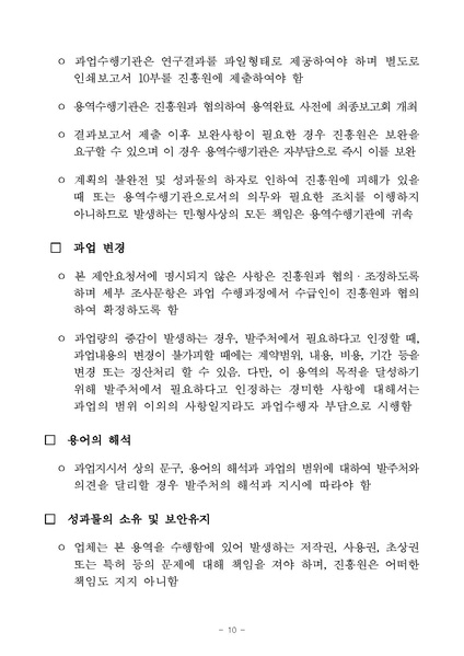 파일:해양수산 과학기술 분류체계 개선 및 수준평가 연구용역 제안요청서 수정(2020.05.12).pdf