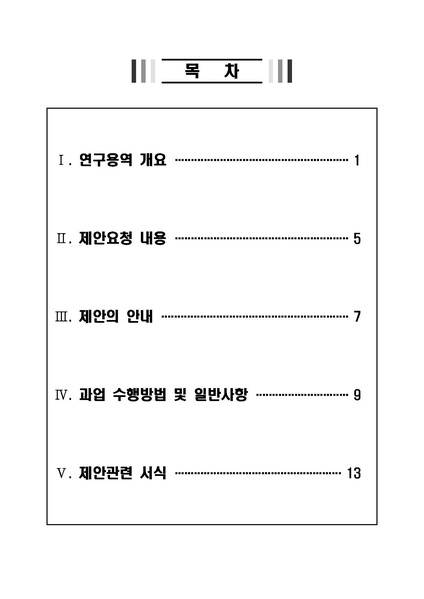 파일:해양수산 과학기술 분류체계 개선 및 수준평가 연구용역 제안요청서 수정(2020.05.12).pdf