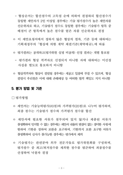 파일:해양수산 과학기술 분류체계 개선 및 수준평가 연구용역 제안요청서 수정(2020.05.12).pdf