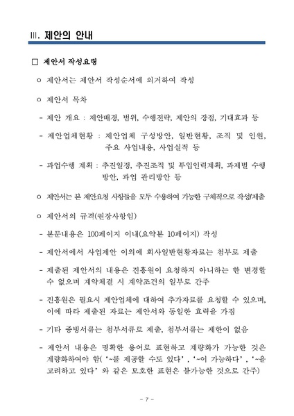 파일:해양수산 과학기술 분류체계 개선 및 수준평가 연구용역 제안요청서 수정(2020.05.12).pdf