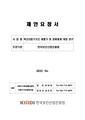 혁신의료기기군 재평가 및 분류체계 개정 연구.pdf