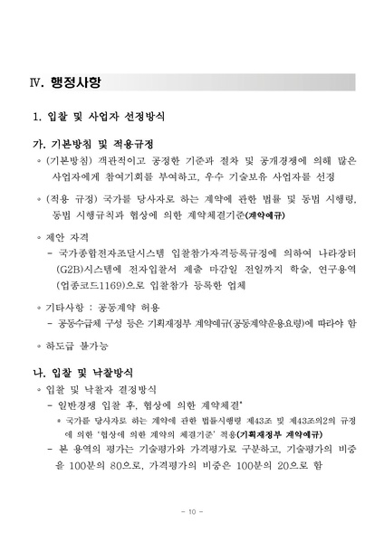 파일:국제질병사인분류 한국수정판 개발 6차 연구 사업 재공고.pdf