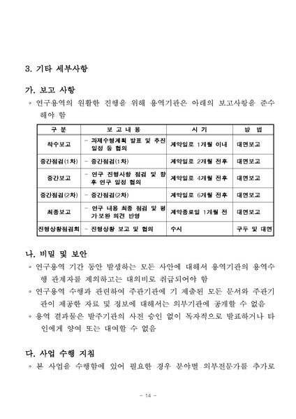 파일:국제질병사인분류 한국수정판 개발 6차 연구 사업 재공고.pdf