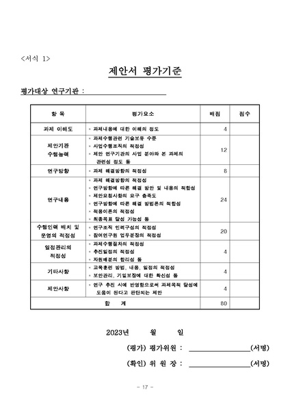파일:국제질병사인분류 한국수정판 개발 6차 연구 사업 재공고.pdf
