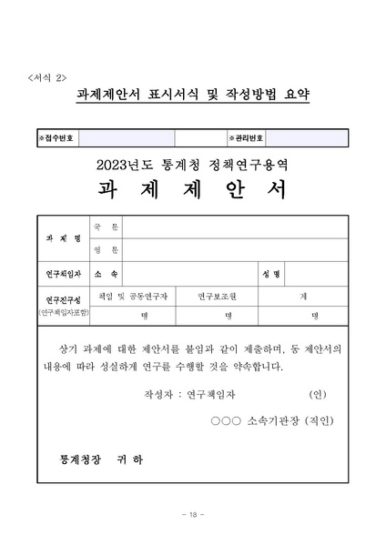 파일:국제질병사인분류 한국수정판 개발 6차 연구 사업 재공고.pdf