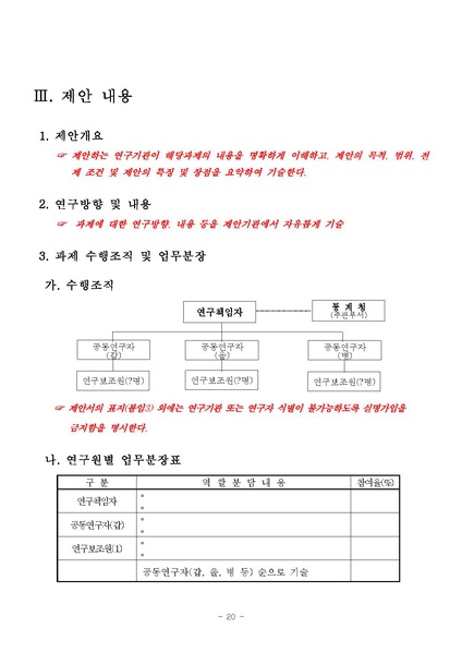파일:국제질병사인분류 한국수정판 개발 6차 연구 사업 재공고.pdf