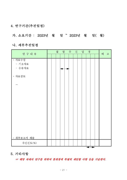 파일:국제질병사인분류 한국수정판 개발 6차 연구 사업 재공고.pdf