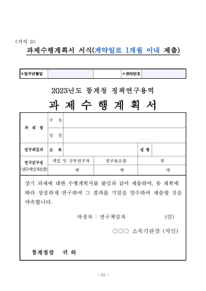 파일:국제질병사인분류 한국수정판 개발 6차 연구 사업 재공고.pdf