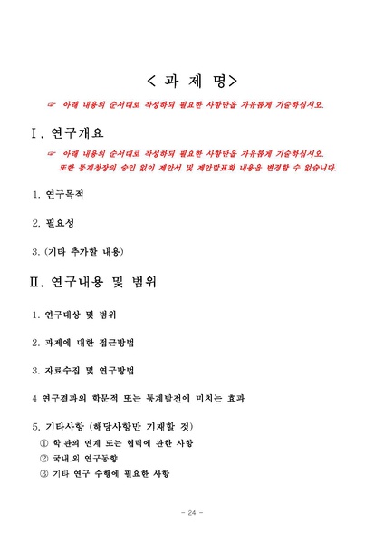 파일:국제질병사인분류 한국수정판 개발 6차 연구 사업 재공고.pdf
