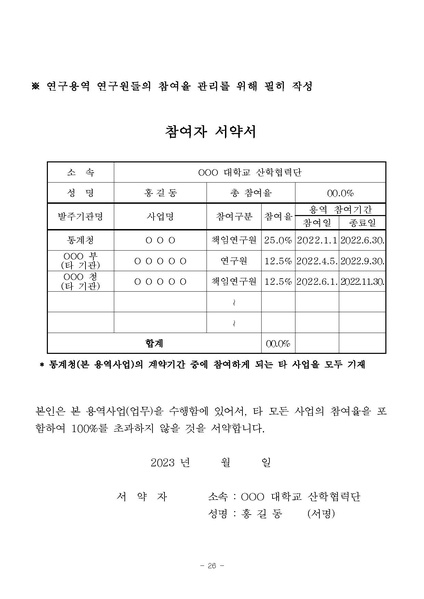 파일:국제질병사인분류 한국수정판 개발 6차 연구 사업 재공고.pdf