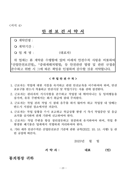 파일:국제질병사인분류 한국수정판 개발 6차 연구 사업 재공고.pdf