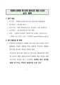 20160336364-00 1458716755733 (붙임1) 연구공모계획서(국립특수교육원 특수교육 용어사전 개정 연구 1년차).pdf