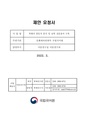 북한어 말뭉치 분석 및 남북 전문용어 구축 재공고.pdf