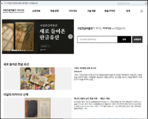 국립한글박물관 아카이브