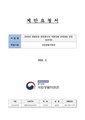 (공고용) 1 제안요청서(2024년 생물분류 현장종사자 역량강화 교육과정 운영)(남부권).pdf