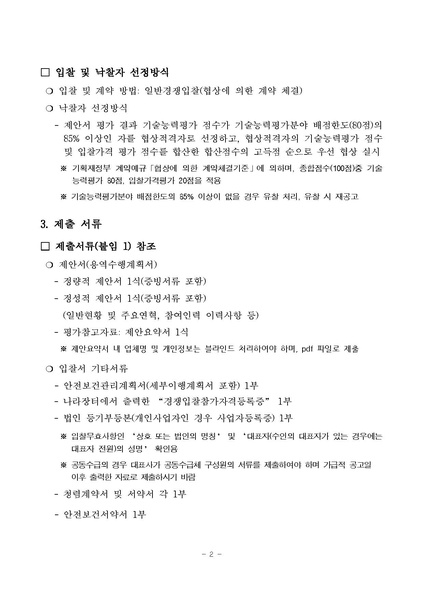 파일:(공고용) 1 제안요청서(2024년 생물분류 현장종사자 역량강화 교육과정 운영)(남부권).pdf