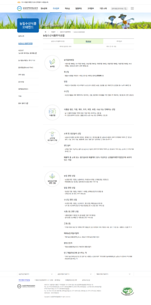 파일:(20260311 main)농업정책보험금융원-주요업무-농림수산식품투자조합-투자대상.png