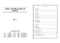 2024년도 국회기록물 공개 분류 사업.pdf