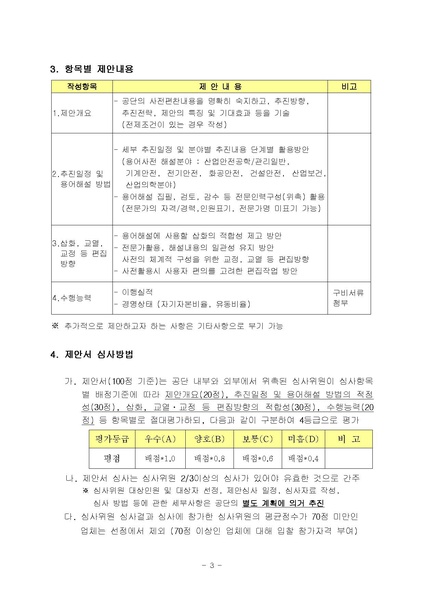 파일:(RFP-1-164) 산업안전보건용어사전 편찬 제안서평가기준및작성요령.pdf