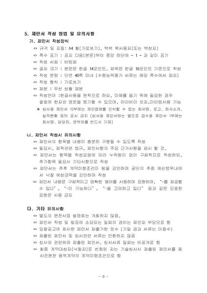 파일:(RFP-1-164) 산업안전보건용어사전 편찬 제안서평가기준및작성요령.pdf