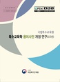 특수교육학+용어사전+개정+연구(2년차)+최종보고서.pdf