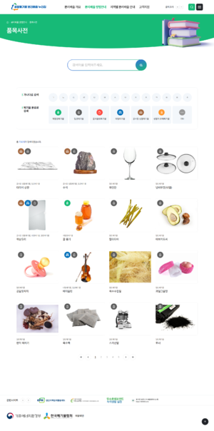 (20251022 main1-2) 생활폐기물 분리배출 누리집 - 분리배출 방법안내 - 품목사전.png