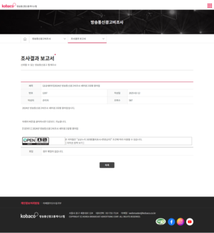 (20260204 other)방송통신광고통계시스템-방송통신광고비조사-조사결과 보고서-(공공데이터)2024년 방송통신광고비조사 세부광고유형 용어집.png