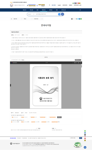 파일:(20250423)식품의약품안전처-법령 자료-자료실-안내서 지침-상세보기-식품유형 분류원칙.png