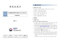 20240223712-00 1708317259755 2.제안요청서(국가생물종목록 현행화 및 종정보 관리 기반 강화 연구).pdf