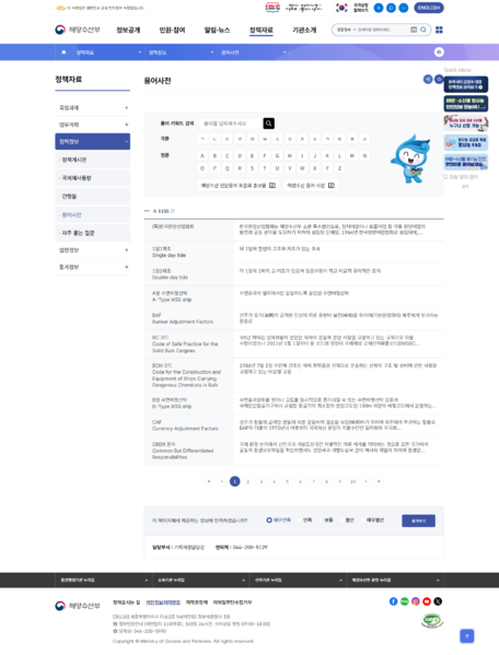 파일:(20240923 main1-2)해양수산부-정책자료-정책정보-용어사전.png