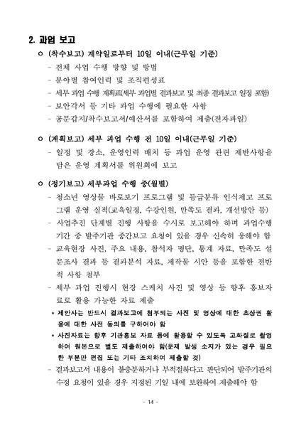 파일:(붙임2) 2024년 영상물 등급분류 교육 프로그램 위탁사업 제안요청서.pdf