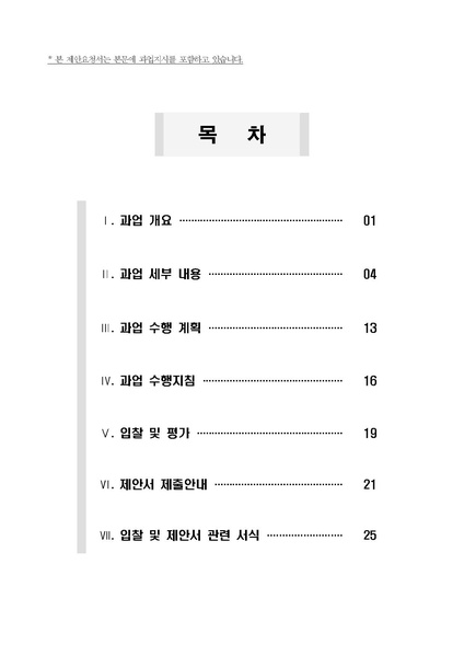 파일:(붙임2) 2024년 영상물 등급분류 교육 프로그램 위탁사업 제안요청서.pdf