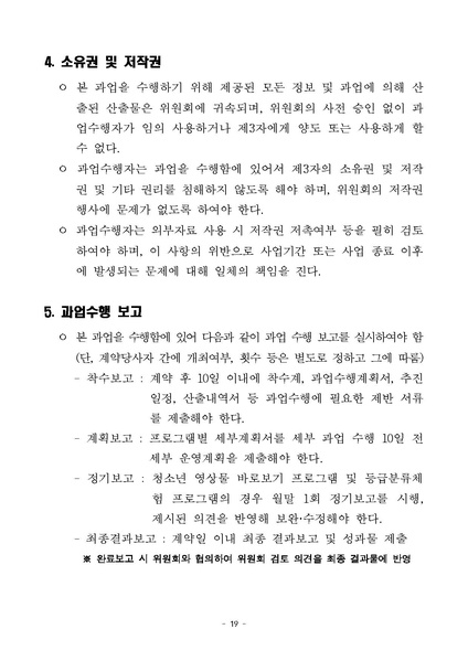 파일:(붙임2) 2024년 영상물 등급분류 교육 프로그램 위탁사업 제안요청서.pdf