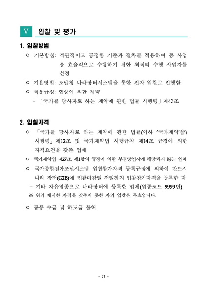 파일:(붙임2) 2024년 영상물 등급분류 교육 프로그램 위탁사업 제안요청서.pdf